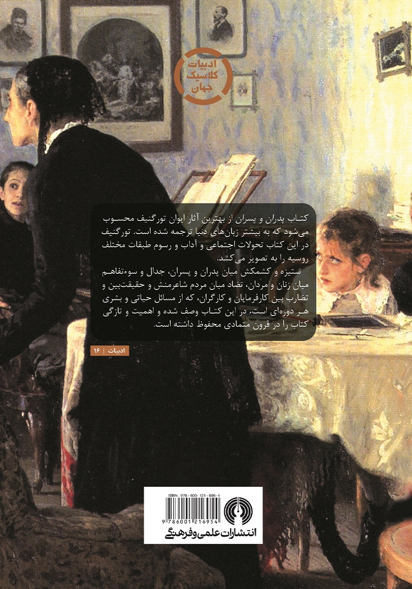 پشت جلد کتاب پدران و پسران
