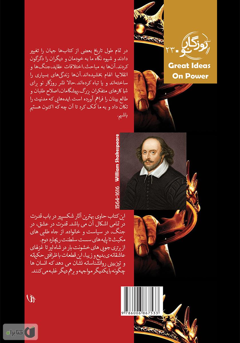 پشت جلد کتاب در باب قدرت