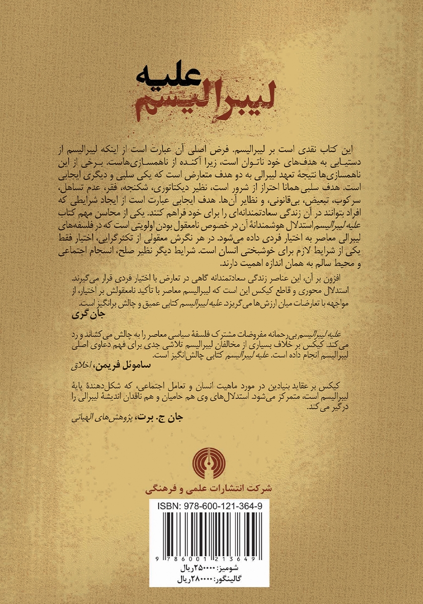 پشت جلد کتاب علیه لیبرالیسم