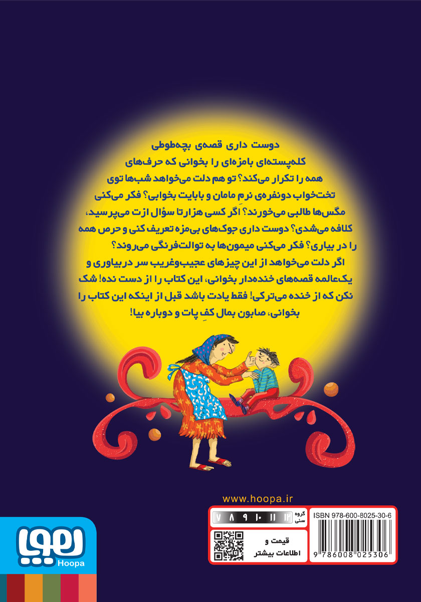 پشت جلد کتاب صابون بمال کف پات، دوباره بیا!