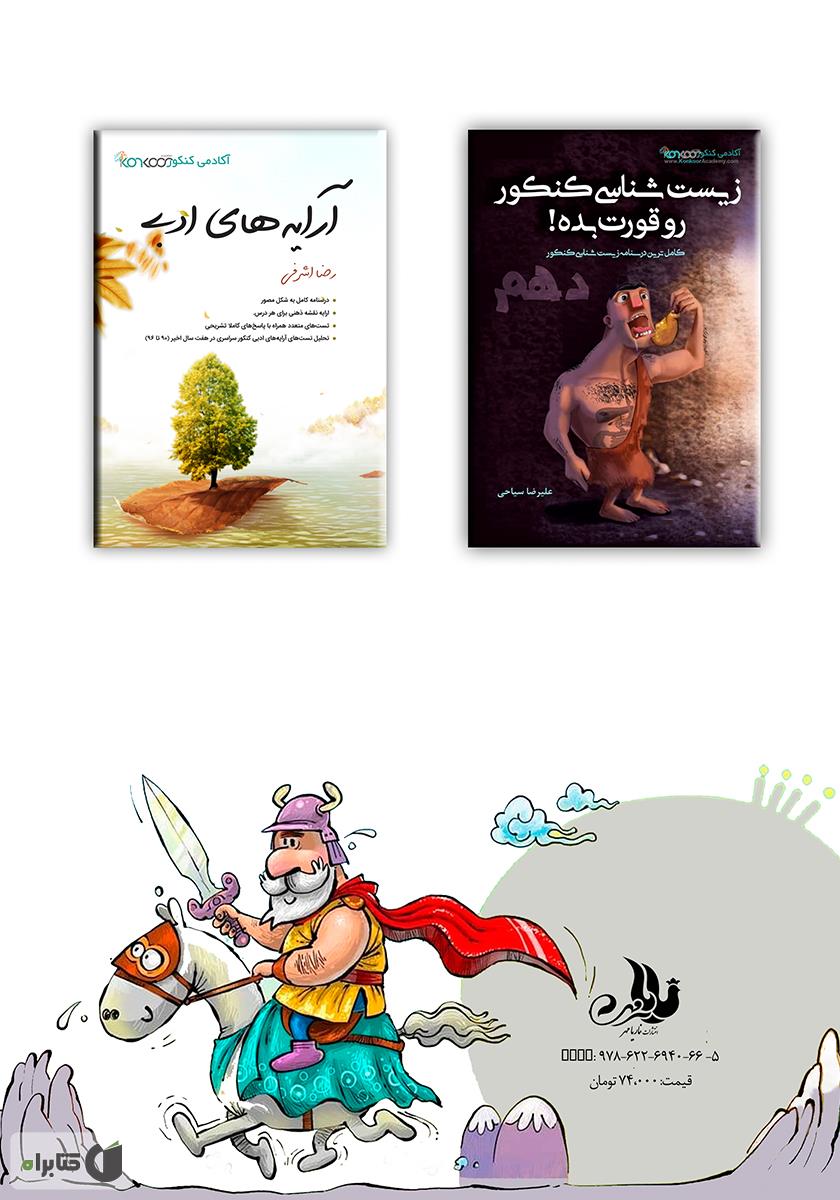 پشت جلد کتاب ادبیات فارسی: قرابت معنایی، آرایه ادبی