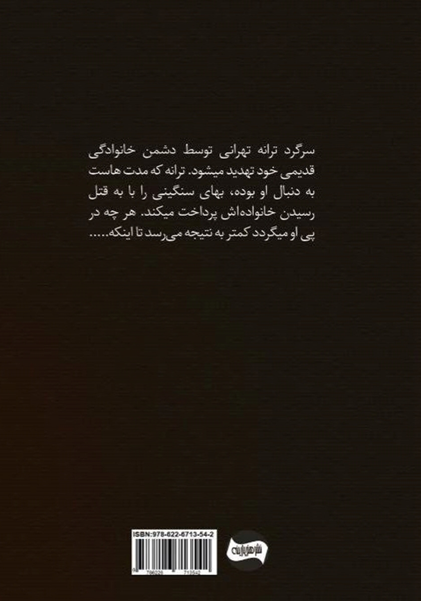 پشت جلد کتاب بالاخره تموم شد