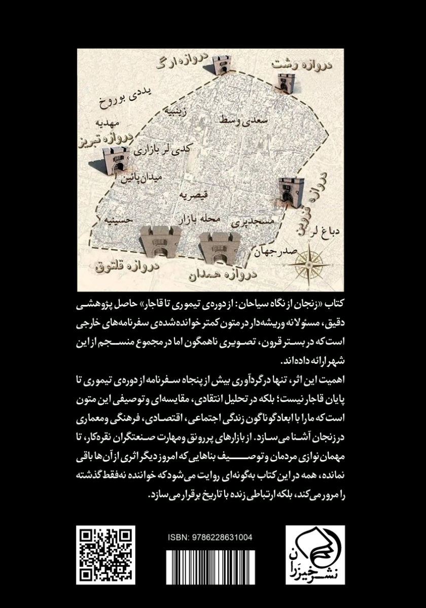 پشت جلد کتاب کتاب زنجان از نگاه سیاحان از دوره تیموری تا قاجار