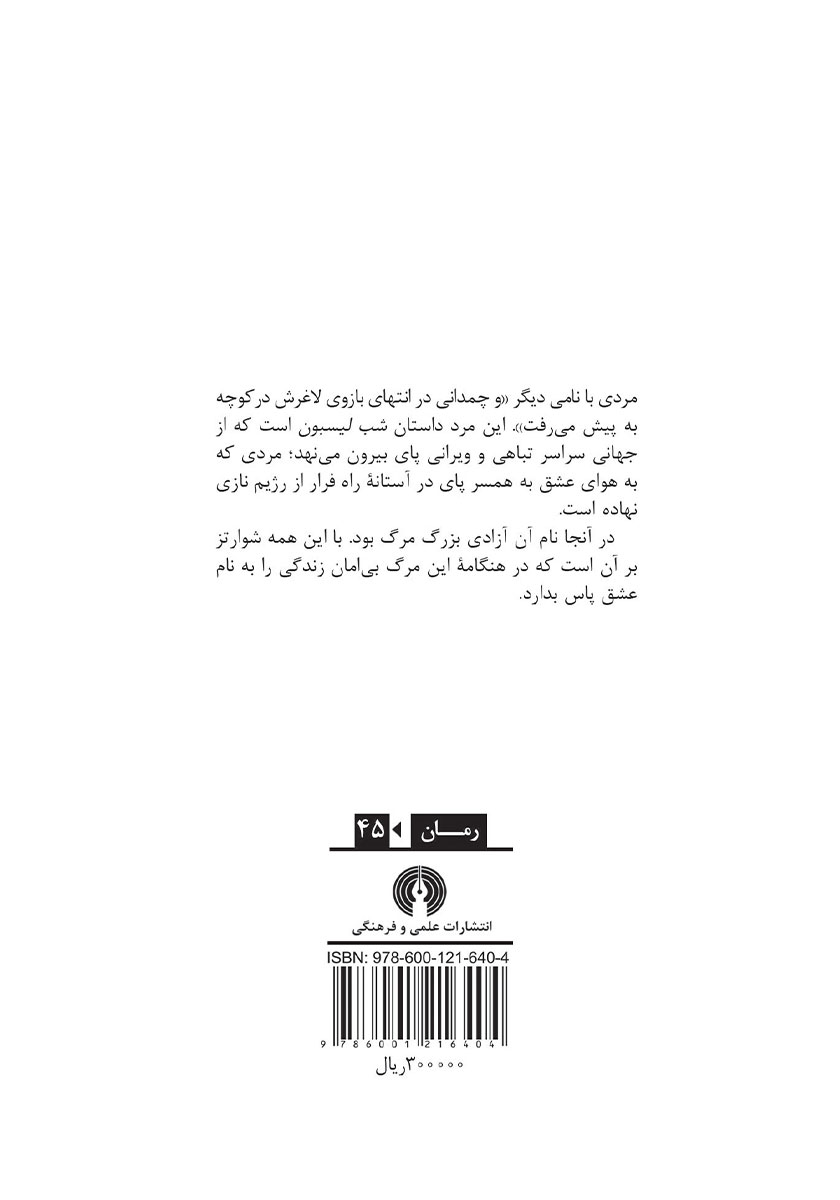 پشت جلد کتاب شب لیسبون
