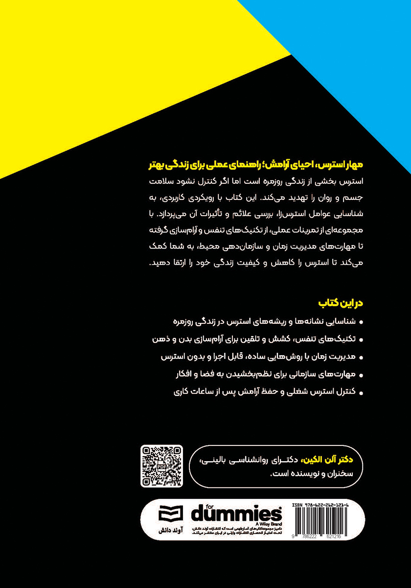 پشت جلد کتاب رهایی از استرس