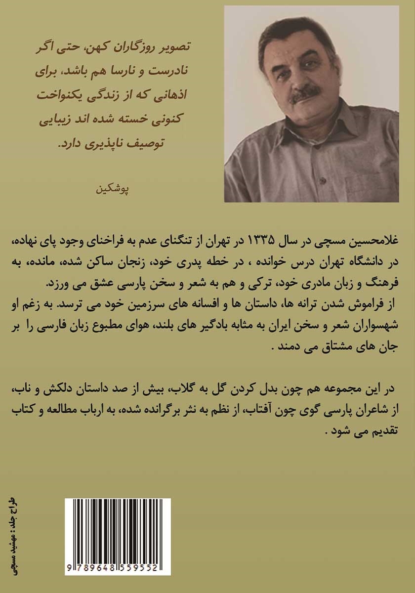 پشت جلد کتاب از بادگیرهای بلند