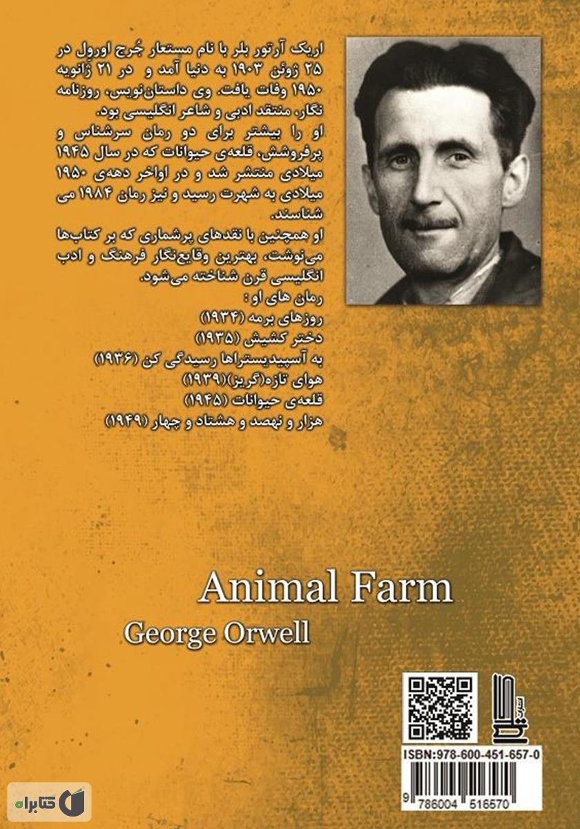 پشت جلد کتاب قلعه حیوانات