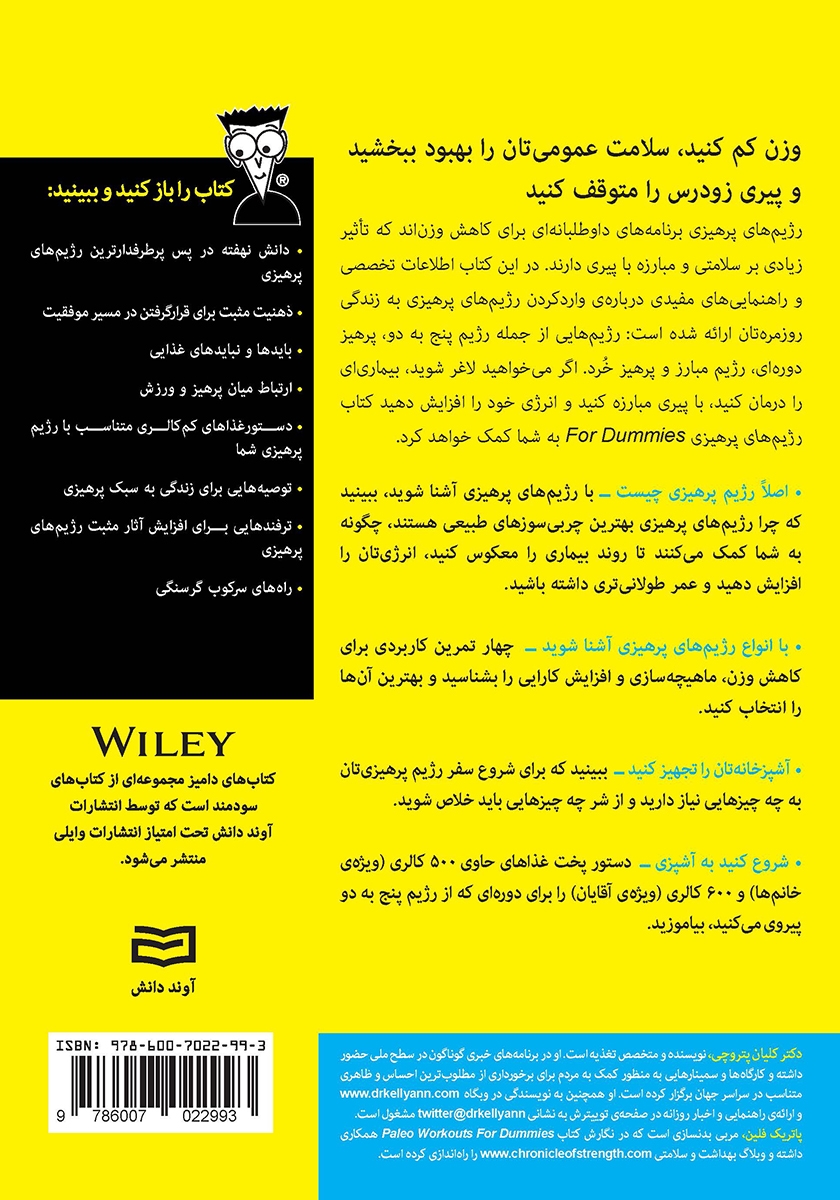 پشت جلد کتاب رژیمهای پرهیزی