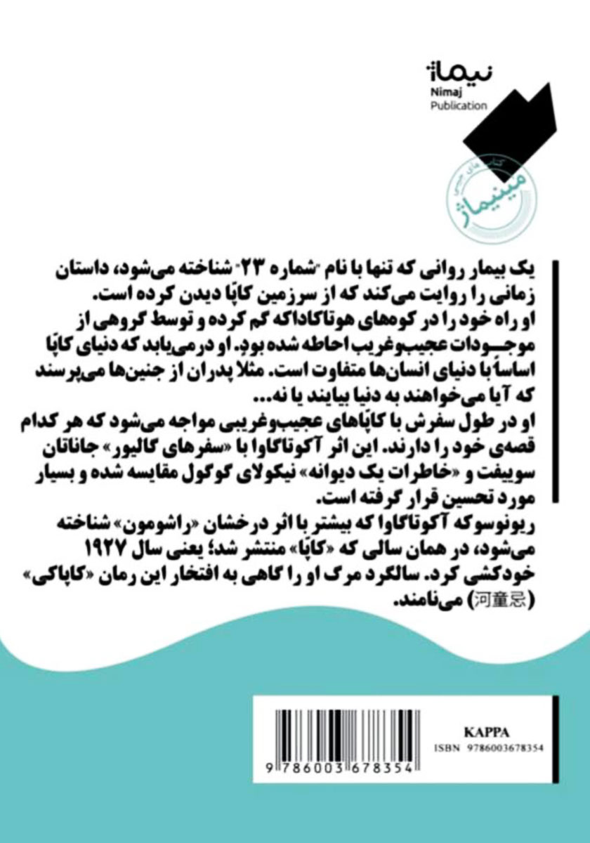 پشت جلد کتاب کاپا