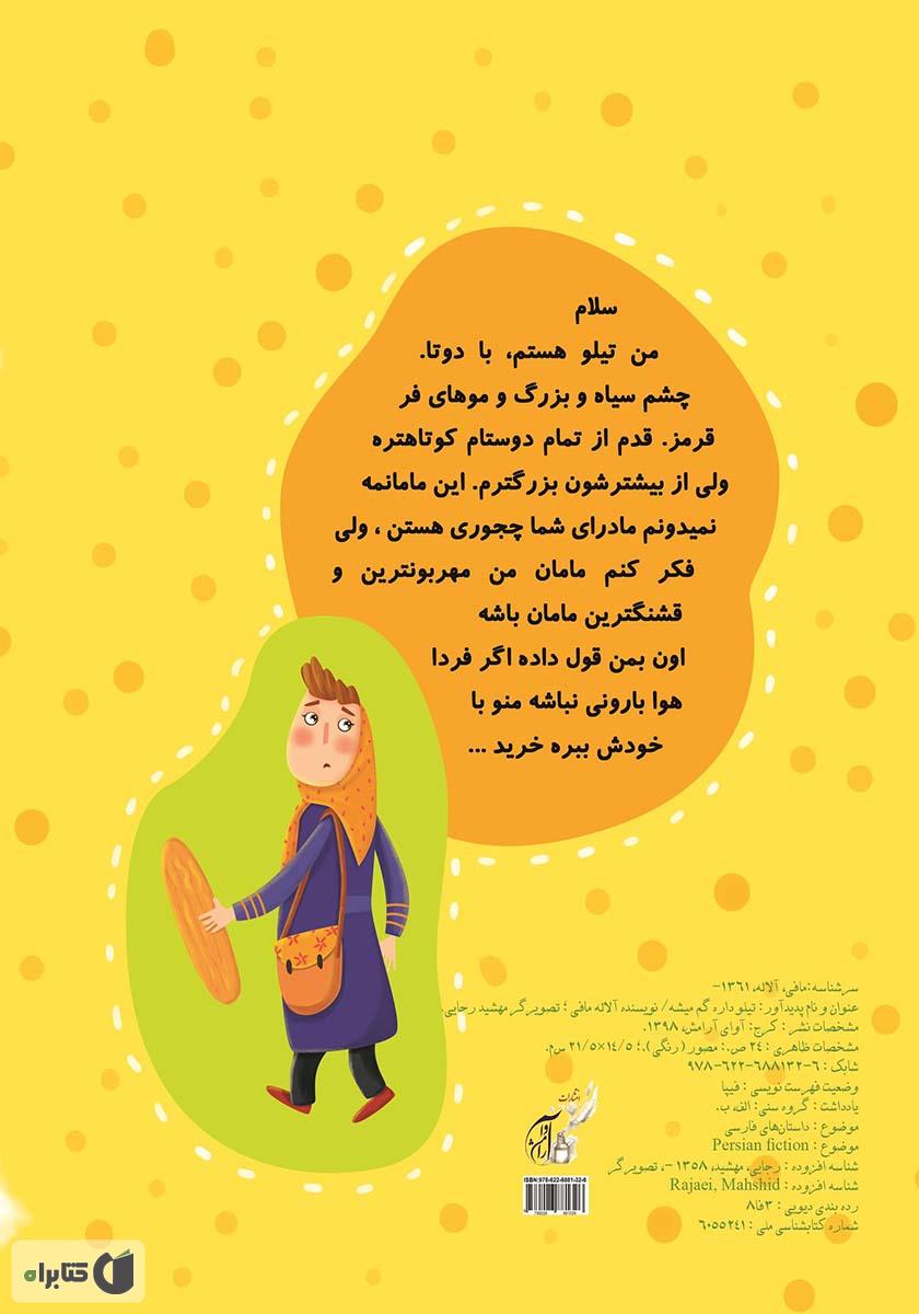 پشت جلد کتاب تیلو داره گم میشه