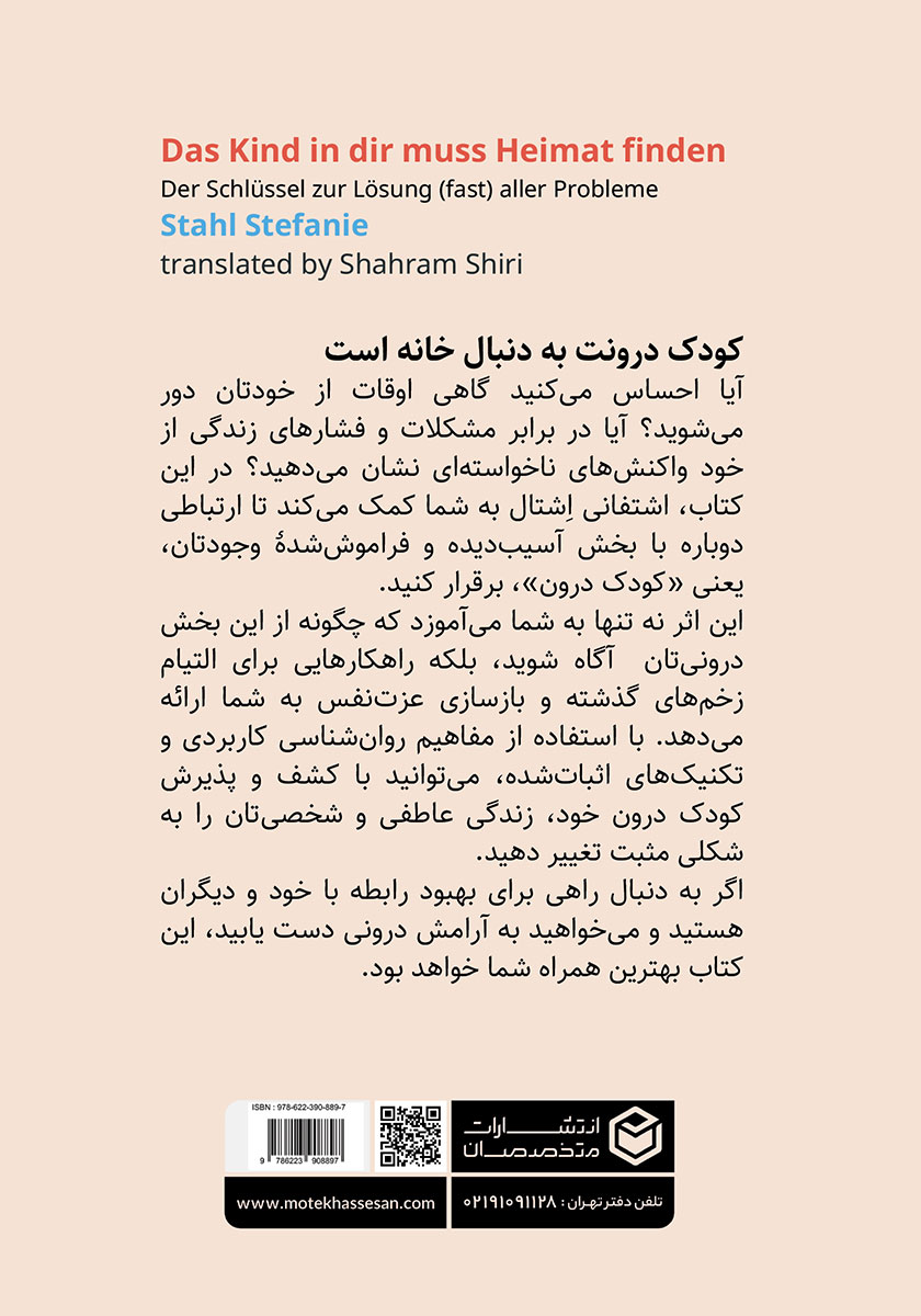 پشت جلد کتاب کودک درونت به دنبال خانه است