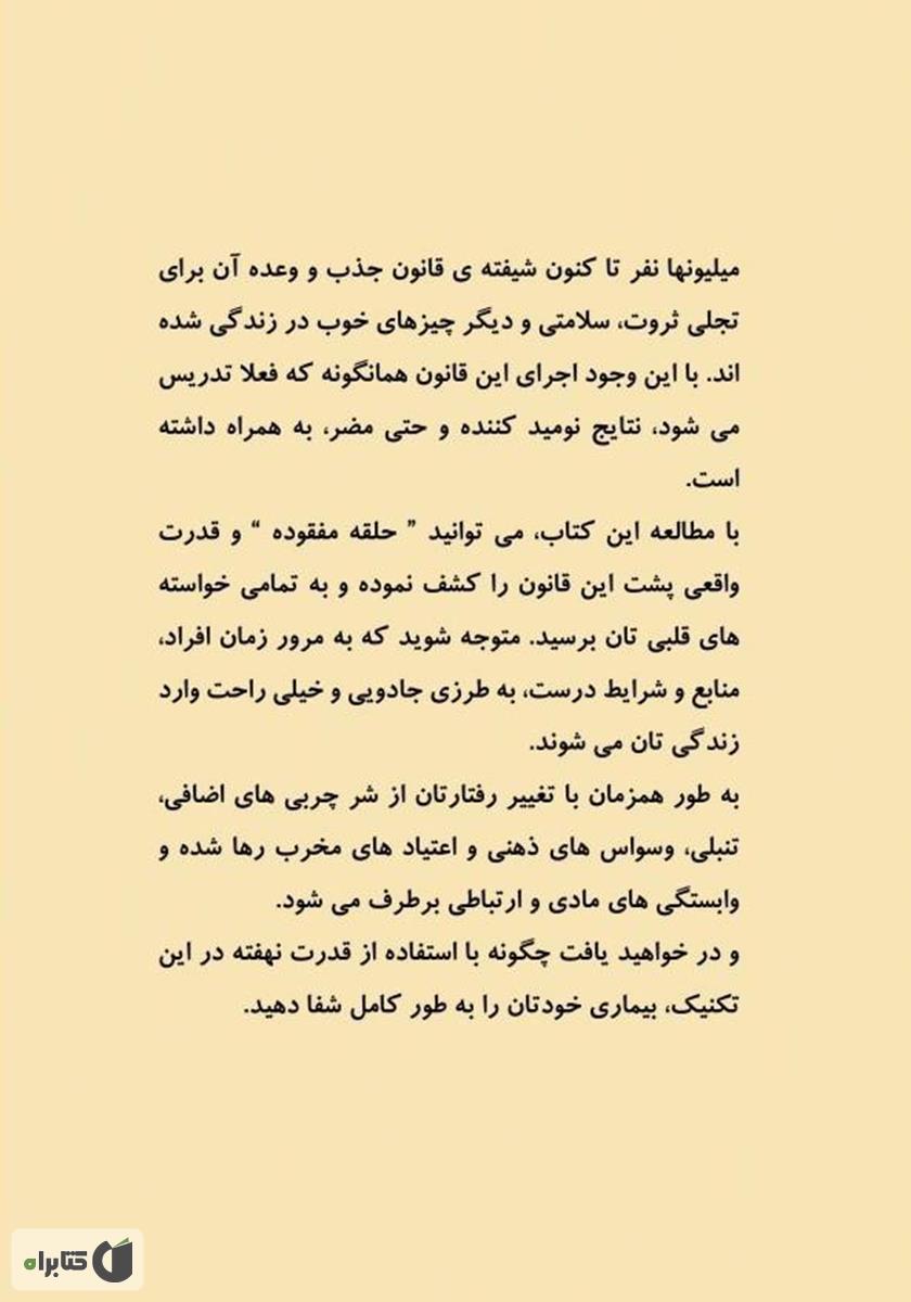 پشت جلد کتاب قوی‌ترین راز تجلی آرزوها