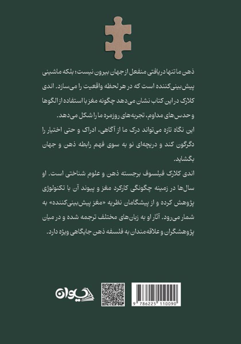 پشت جلد کتاب کتاب ماشین تجربه