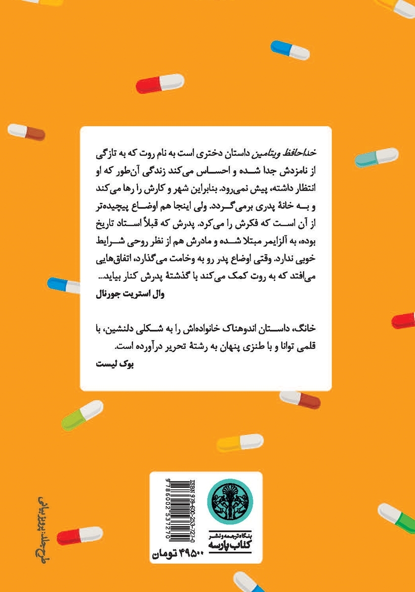 پشت جلد کتاب خداحافظ ویتامین