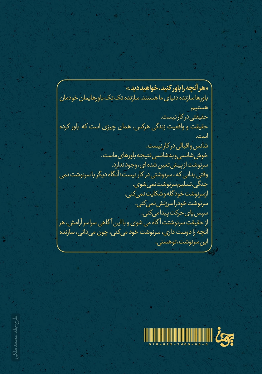 پشت جلد کتاب باور رویا