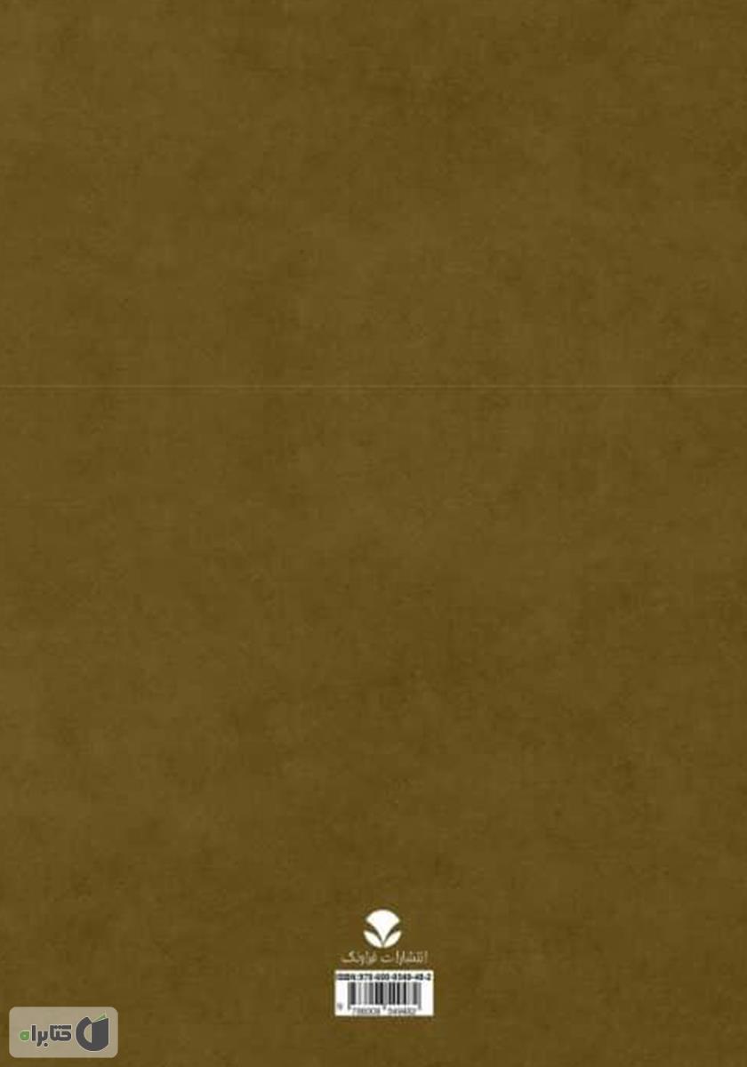 پشت جلد کتاب مینوی دیو