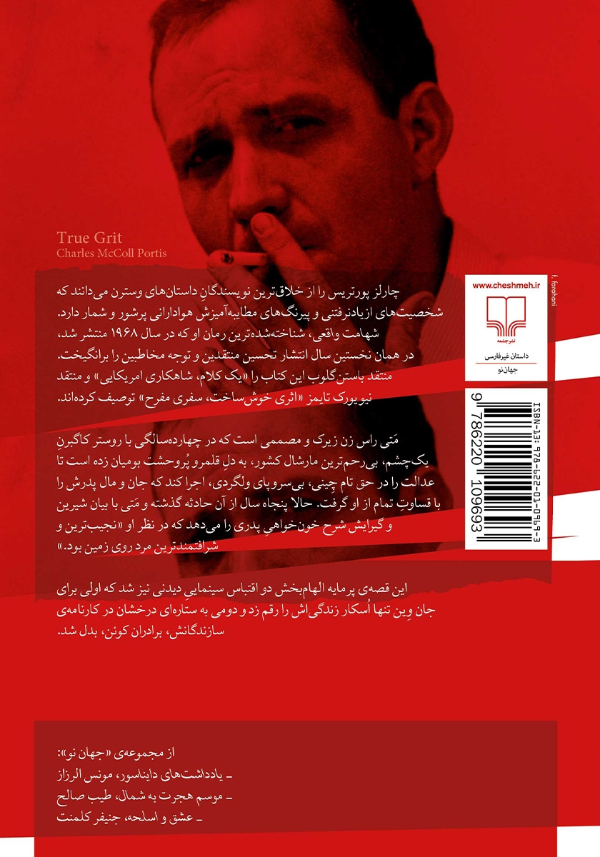 پشت جلد کتاب شهامت واقعی