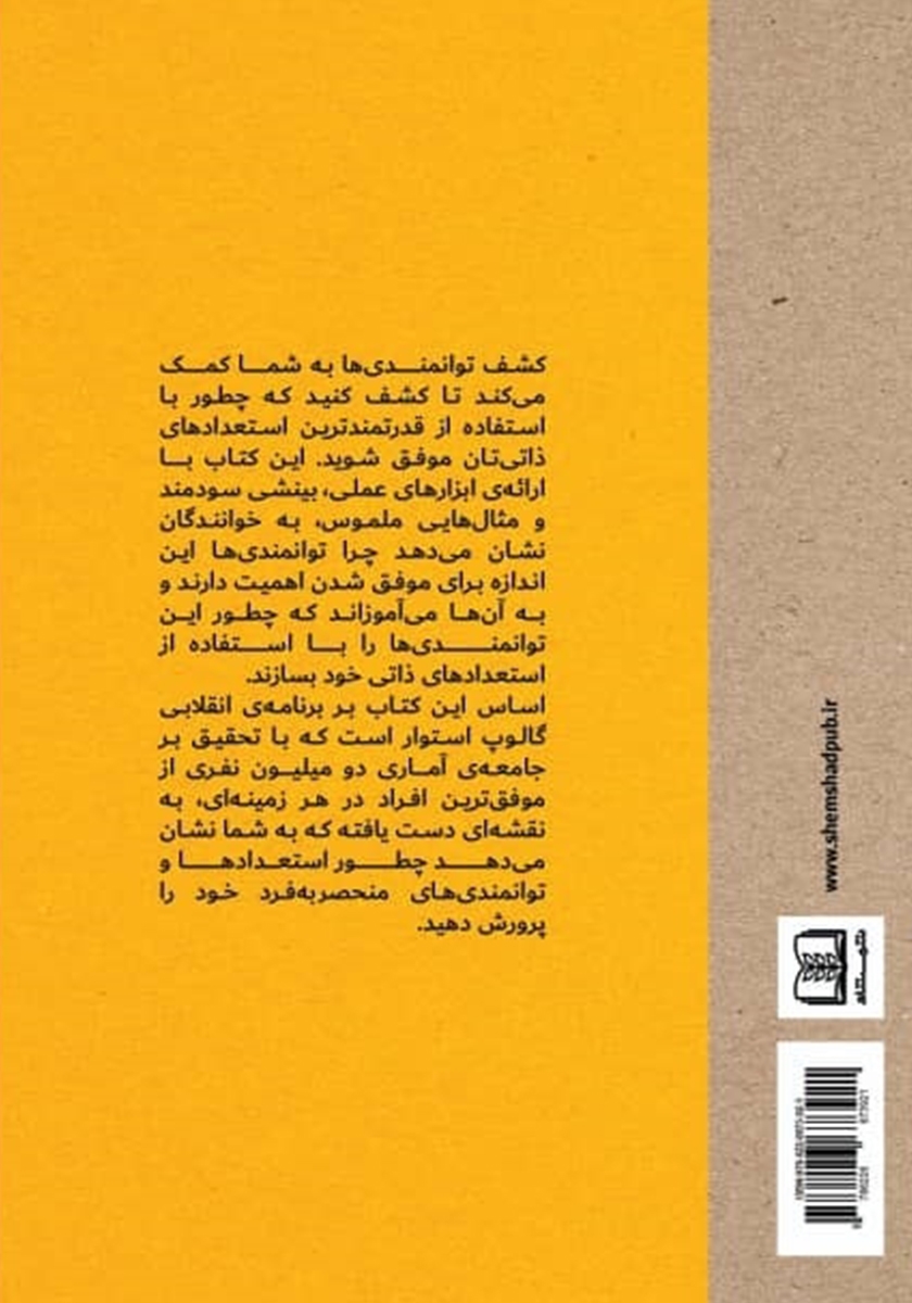پشت جلد کتاب کشف توانمندیها