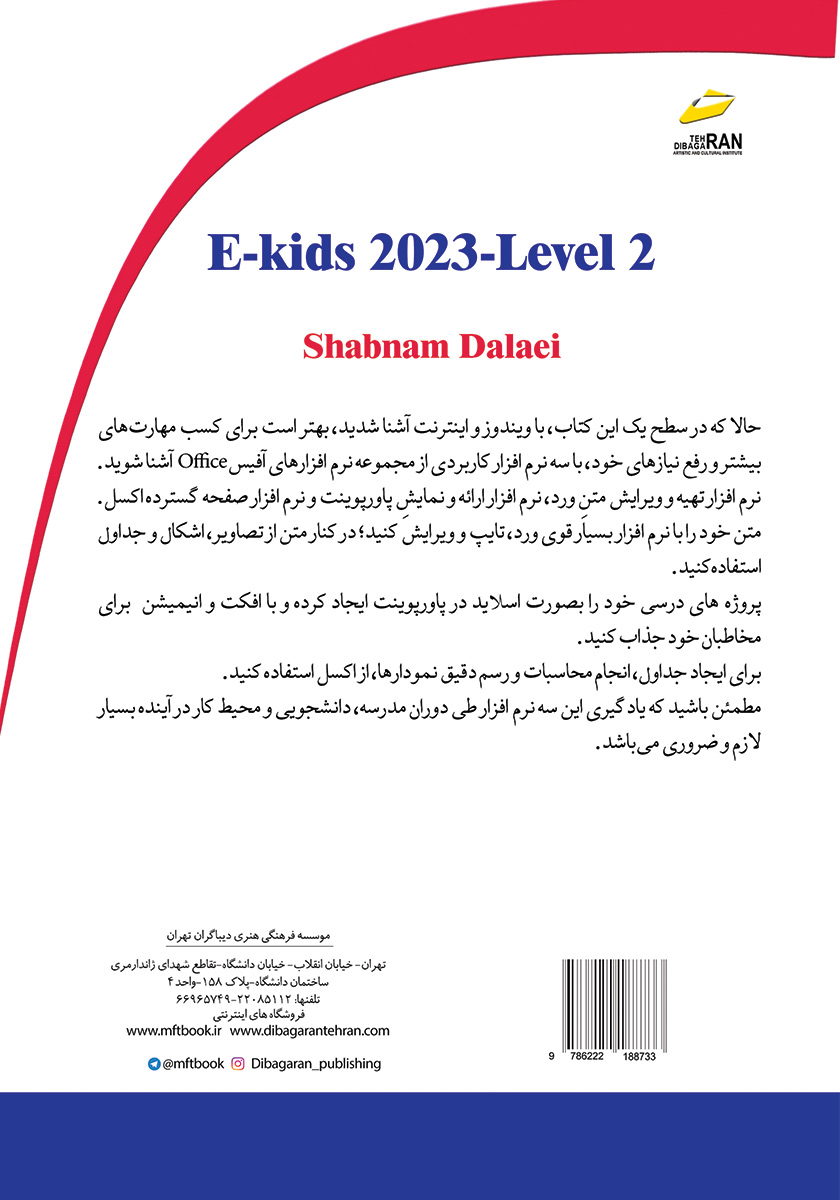 پشت جلد کتاب E-KIDS 2023 سطح دو