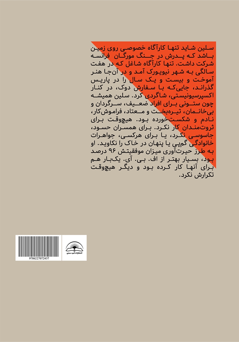 پشت جلد کتاب سلین