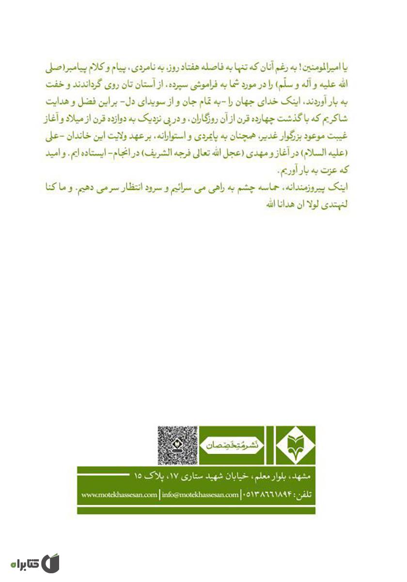 پشت جلد کتاب پدران باید به فرزندان برسانند