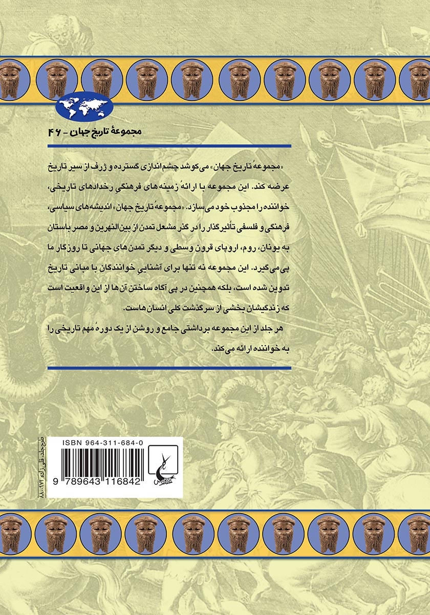 پشت جلد کتاب بین النهرین باستان
