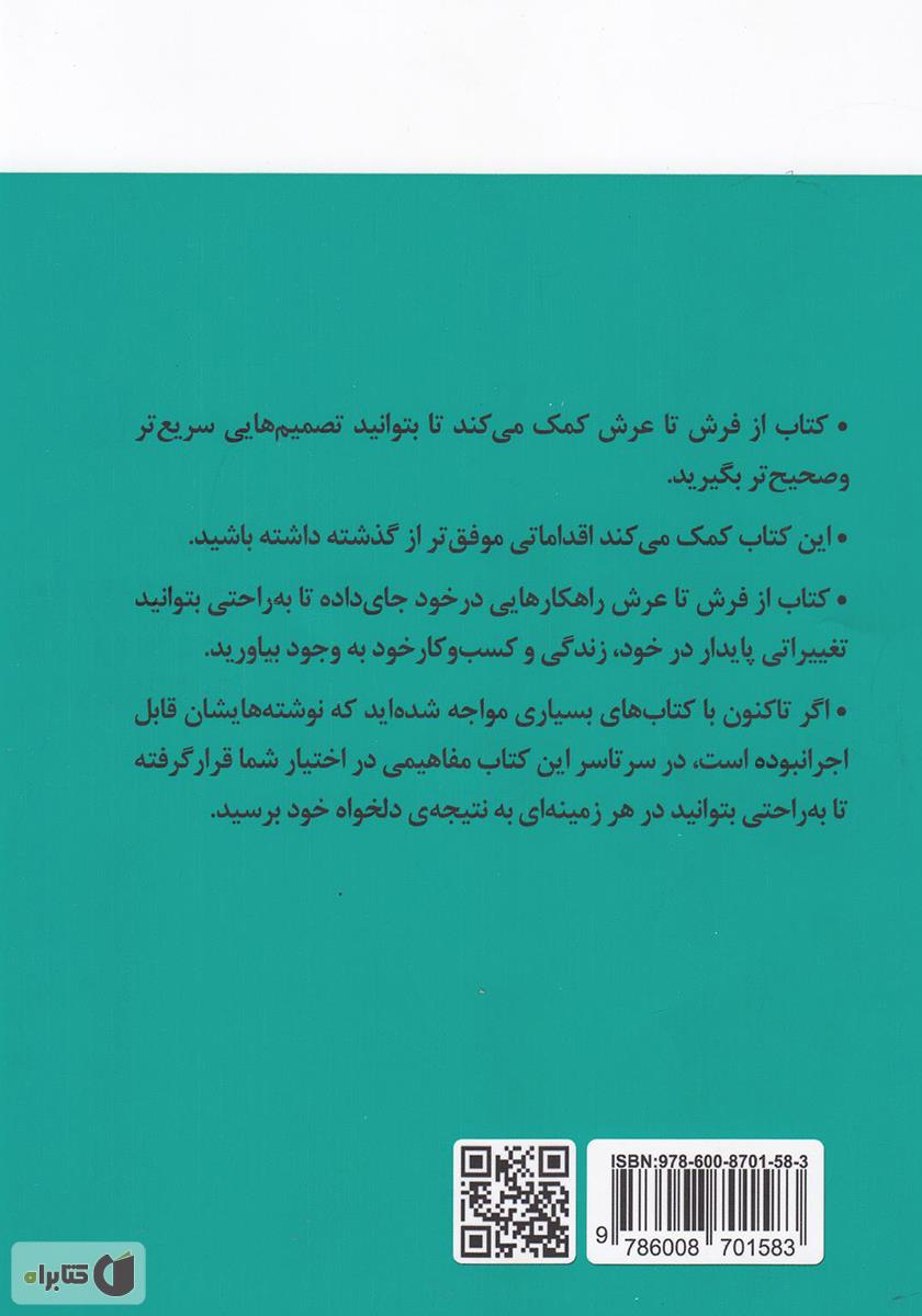 پشت جلد کتاب از فرش تا عرش