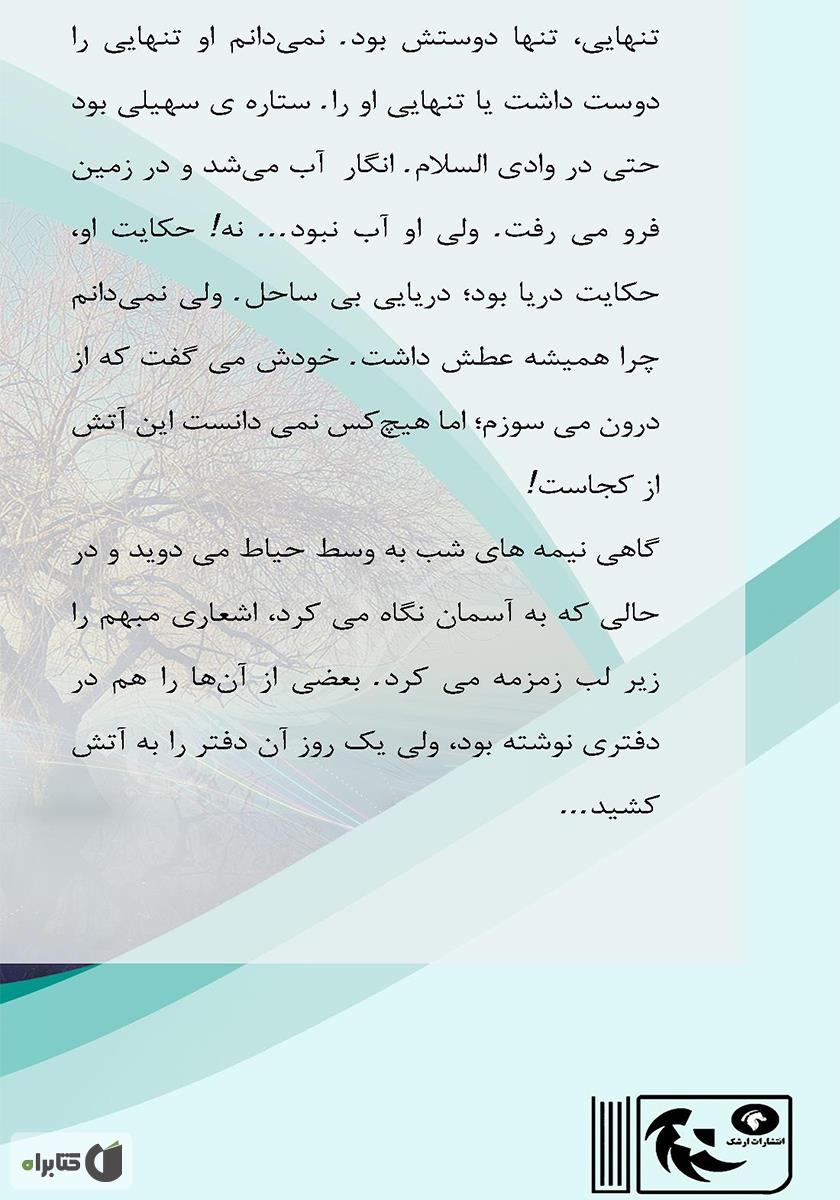 پشت جلد کتاب قادر متعال