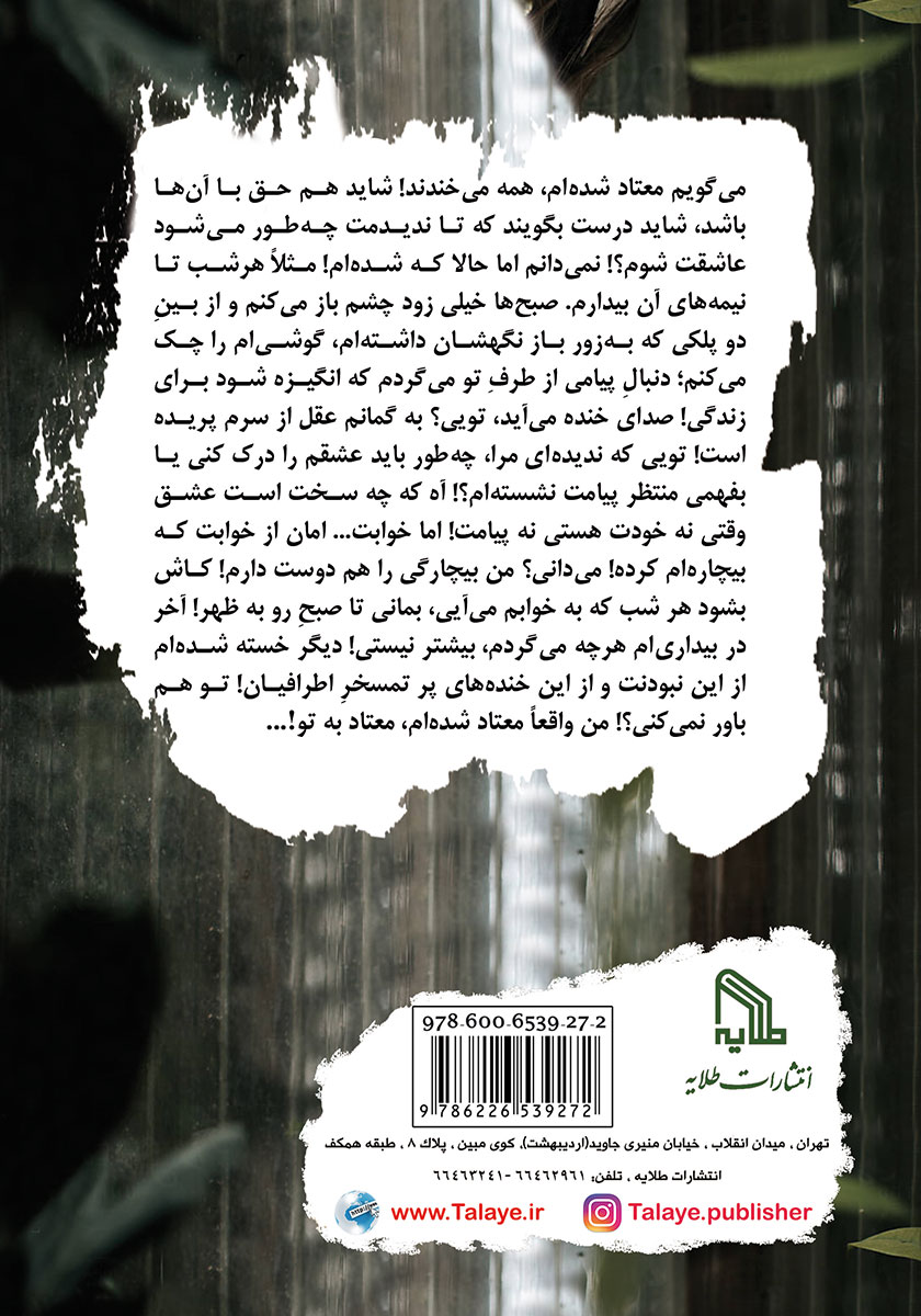 پشت جلد کتاب ستارهی سینما