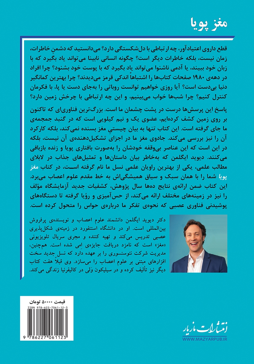 پشت جلد کتاب مغز پویا