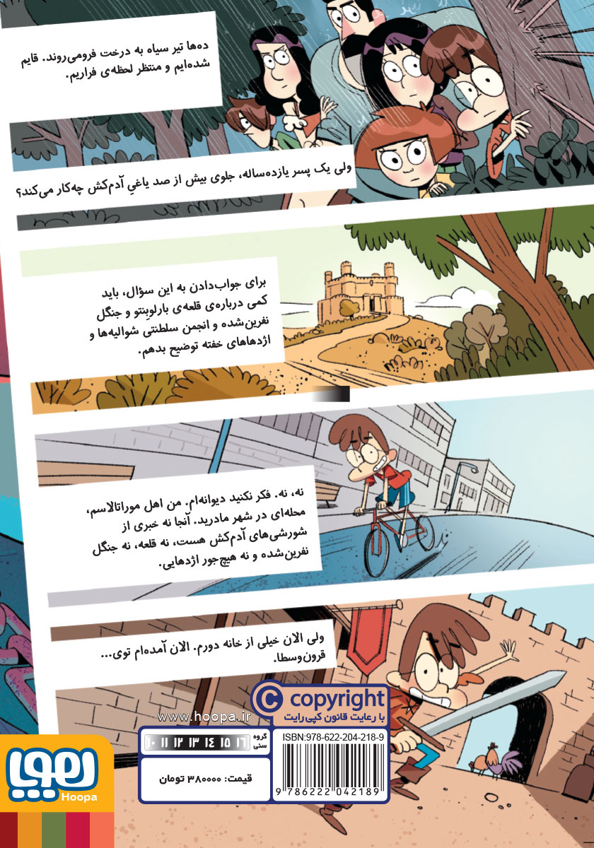 پشت جلد کتاب ماجرای خانوادهی بالبوئنا و آخرین شوالیه
