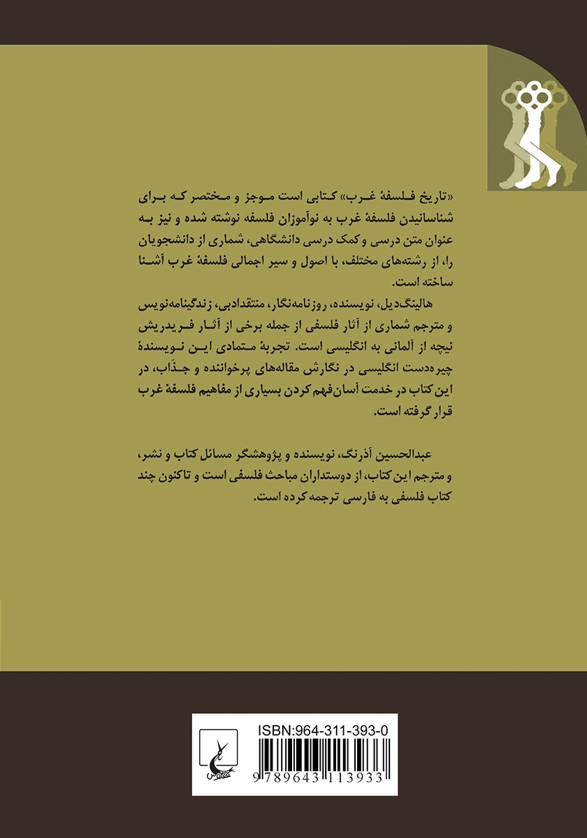 پشت جلد کتاب تاریخ فلسفه غرب