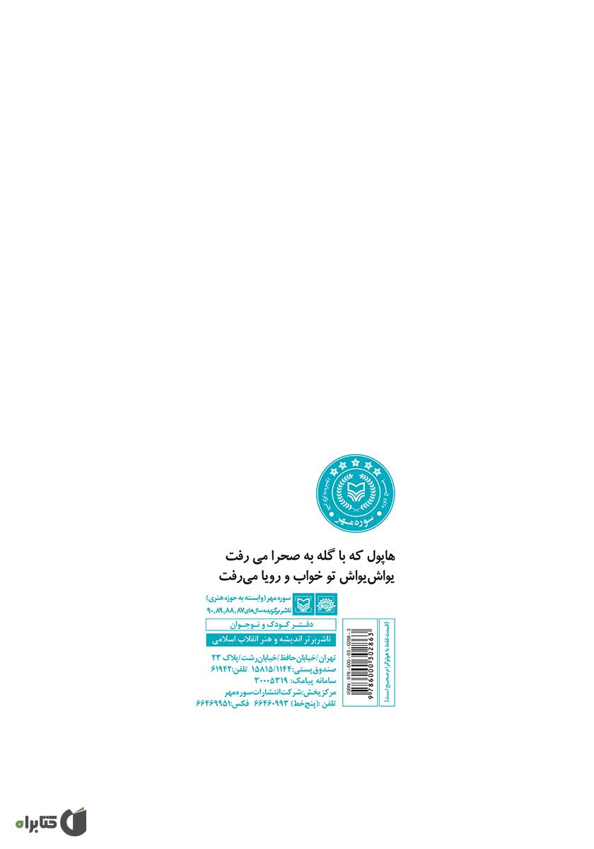 پشت جلد کتاب خواب کلاغ