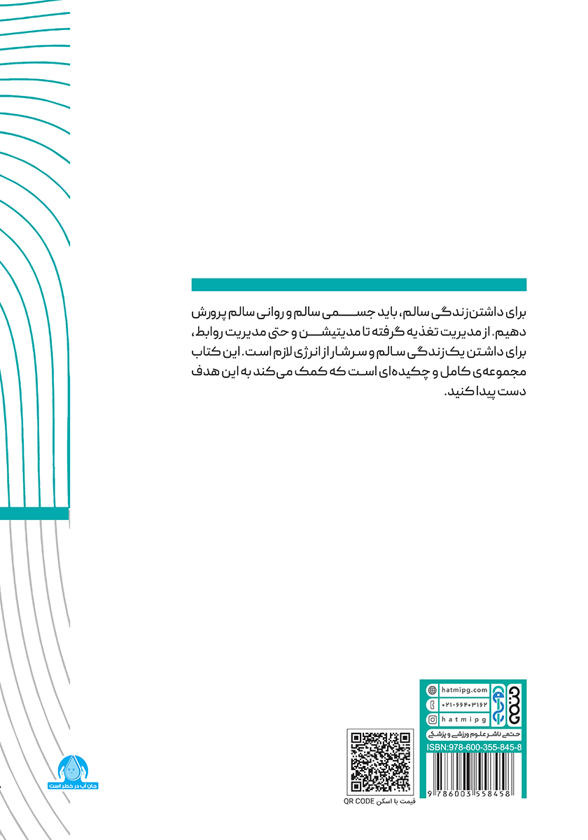 پشت جلد کتاب خلاصه پنج کتاب درباره زندگی سالم