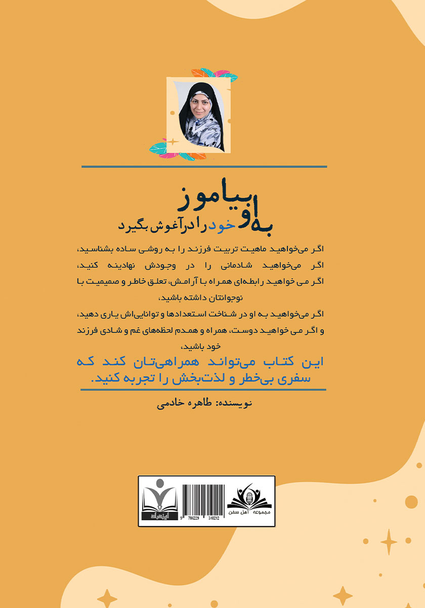 پشت جلد کتاب به او بیاموز که خود را در آغوش بگیرد