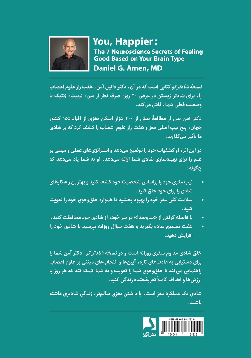 پشت جلد کتاب نسخه شادتر تو