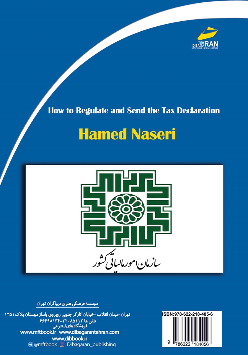 پشت جلد کتاب چگونه اظهارنامه مالیاتی خود را تنظیم و ارسال نمایید