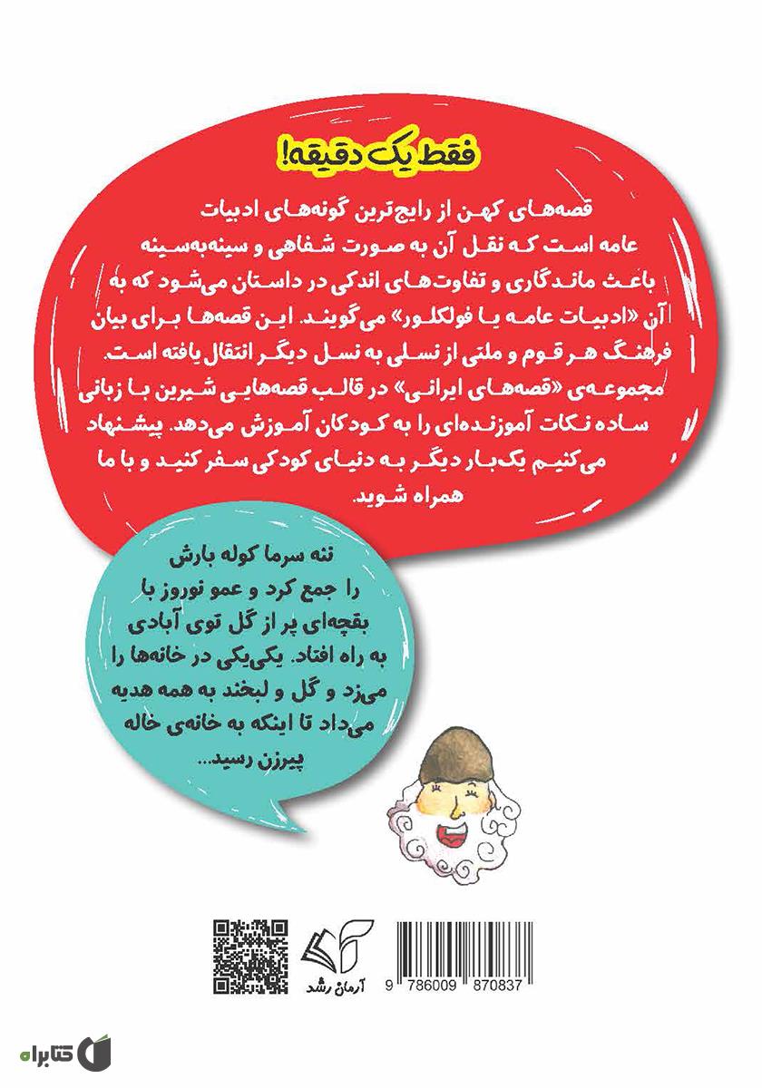 پشت جلد کتاب عمو نوروز
