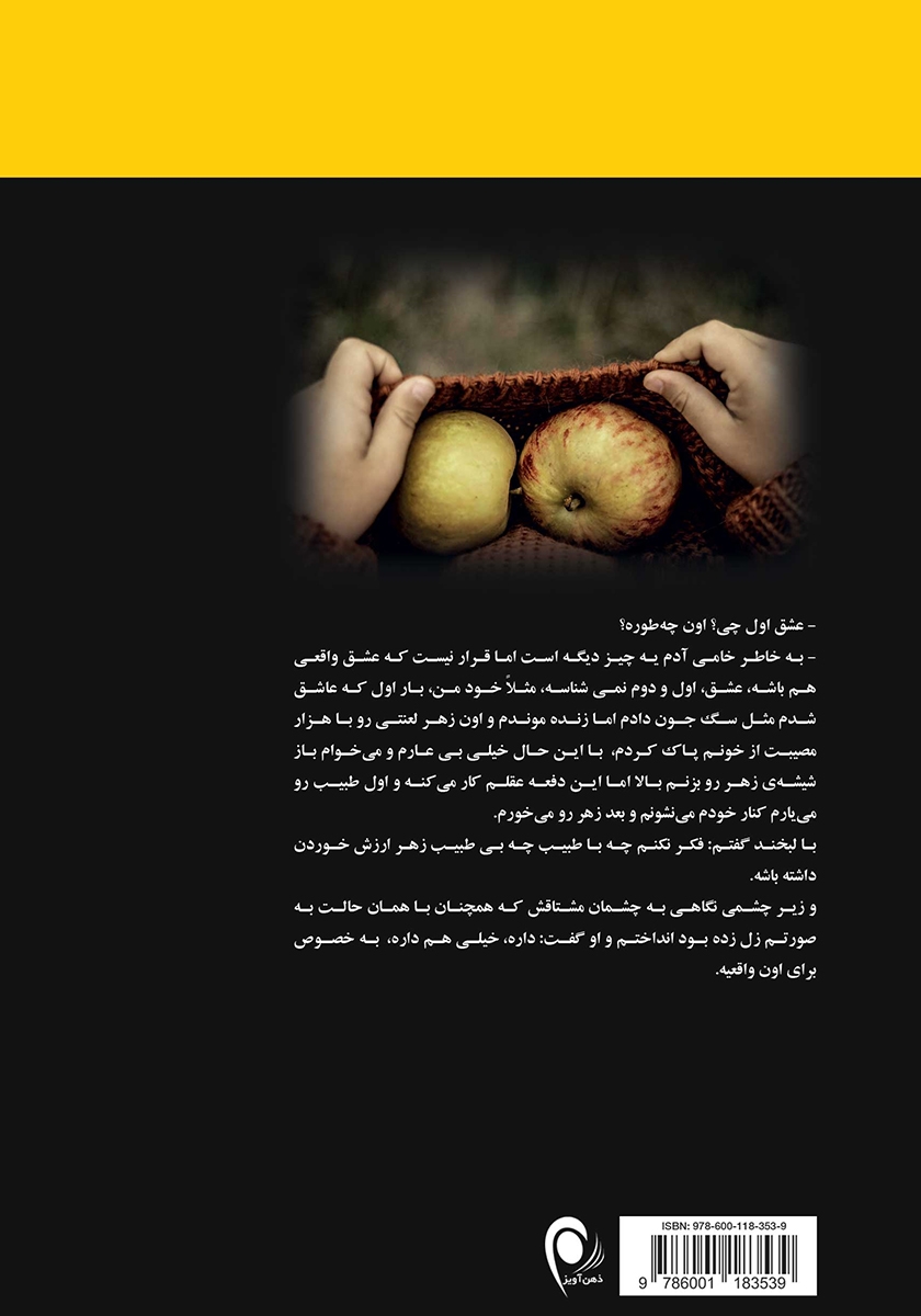 پشت جلد کتاب این روزها