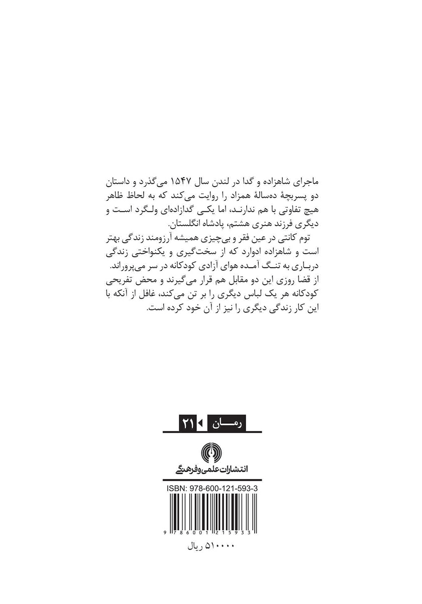 پشت جلد کتاب شاهزاده و گدا