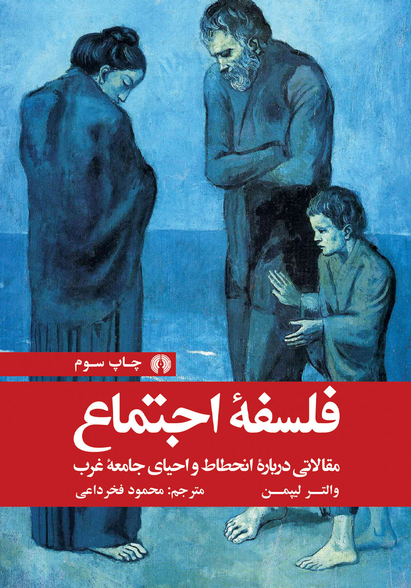 کتاب فلسفه اجتماع
