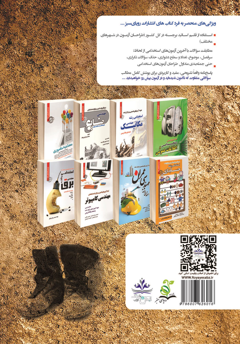 پشت جلد کتاب کتاب استخدامی نیروهای مسلح