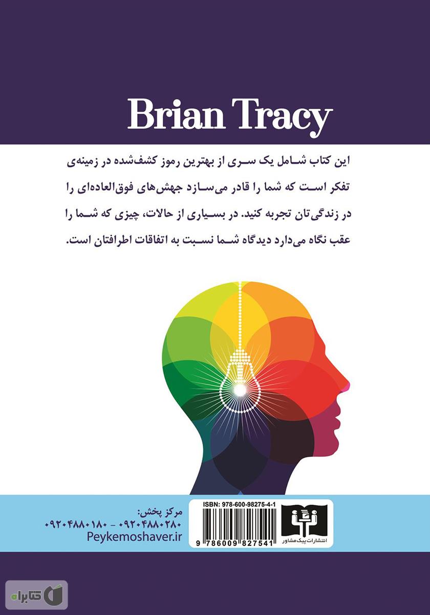 پشت جلد کتاب کتاب فراتر از هوشمندی
