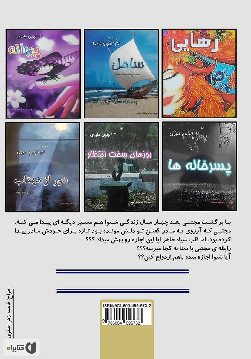 پشت جلد کتاب مادر