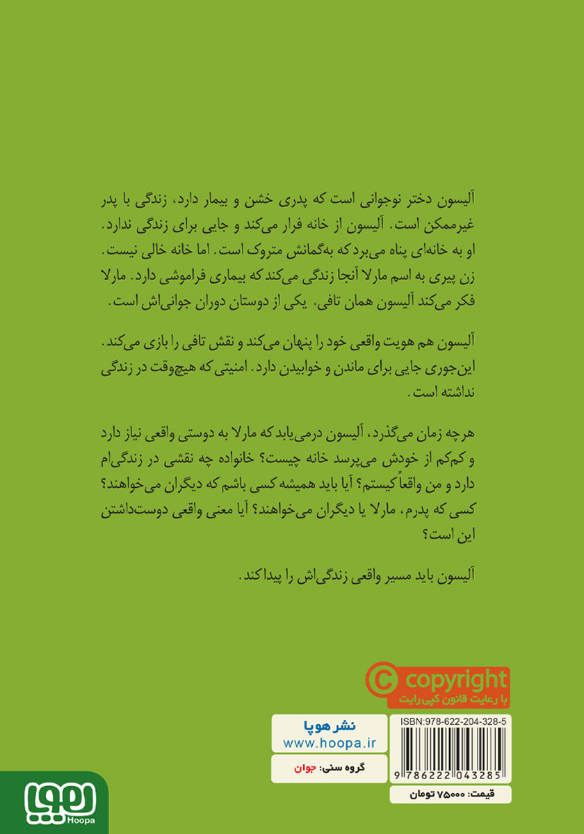 پشت جلد کتاب کتاب تافی