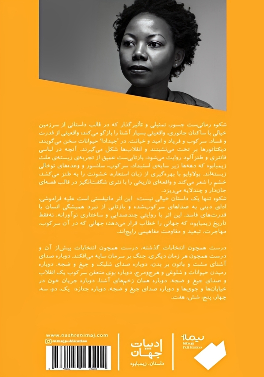 پشت جلد کتاب شکوه