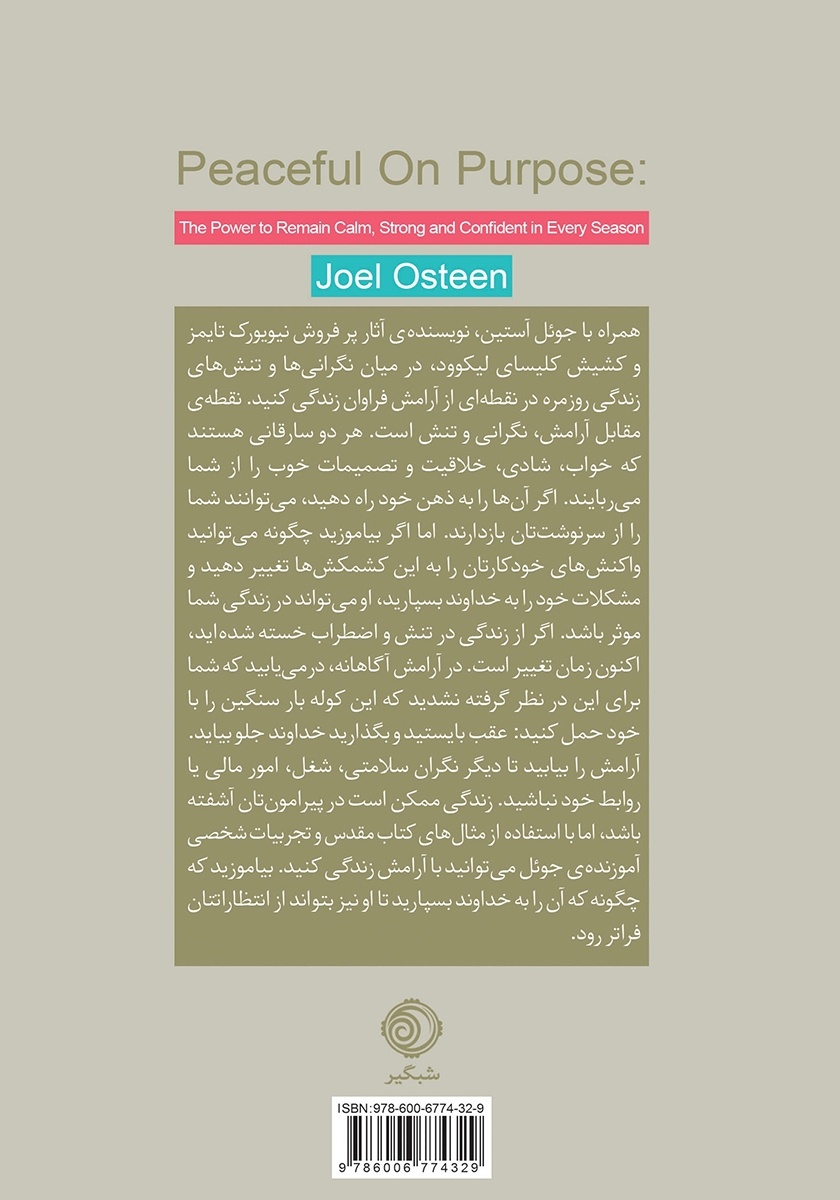 پشت جلد کتاب آرامش آگاهانه