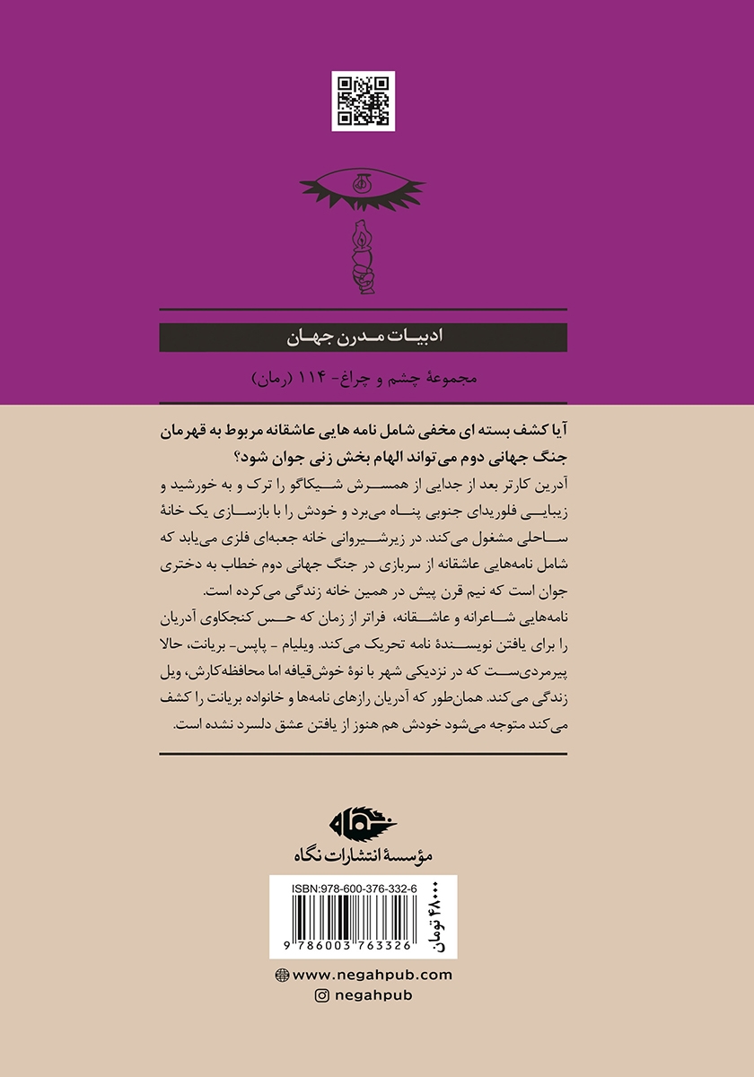 پشت جلد کتاب یک روبان بنفش
