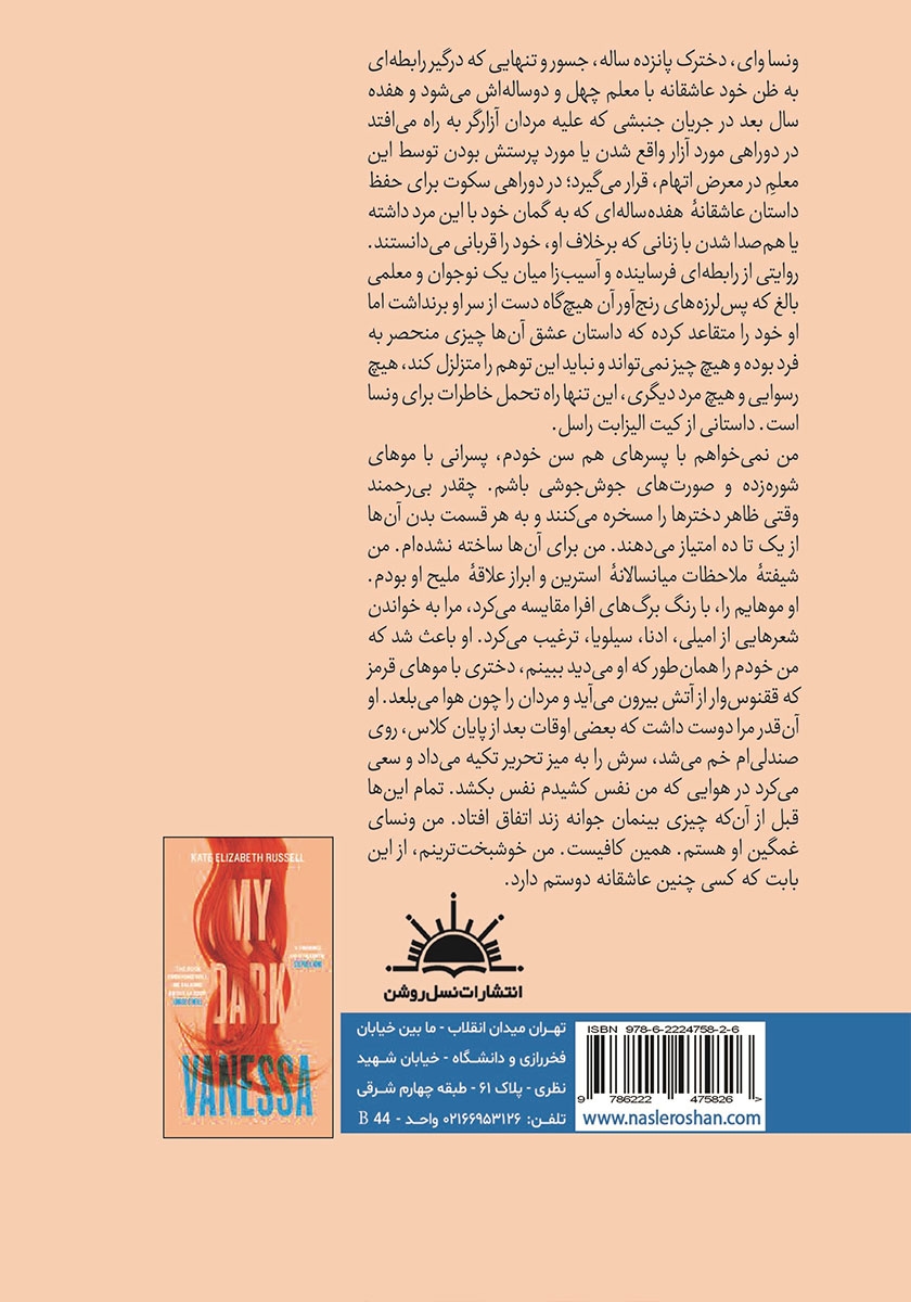 پشت جلد کتاب ونسای غمگین من