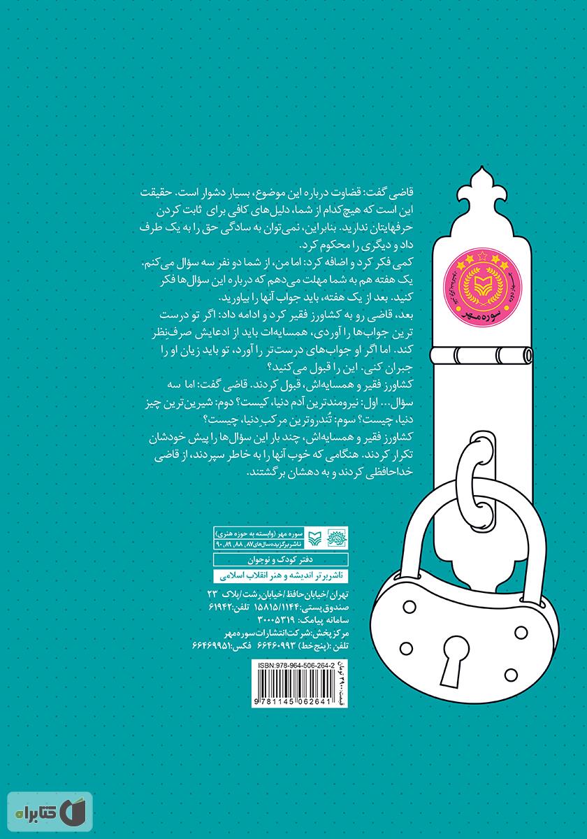 پشت جلد کتاب غیر از خدا هیچکس نبود